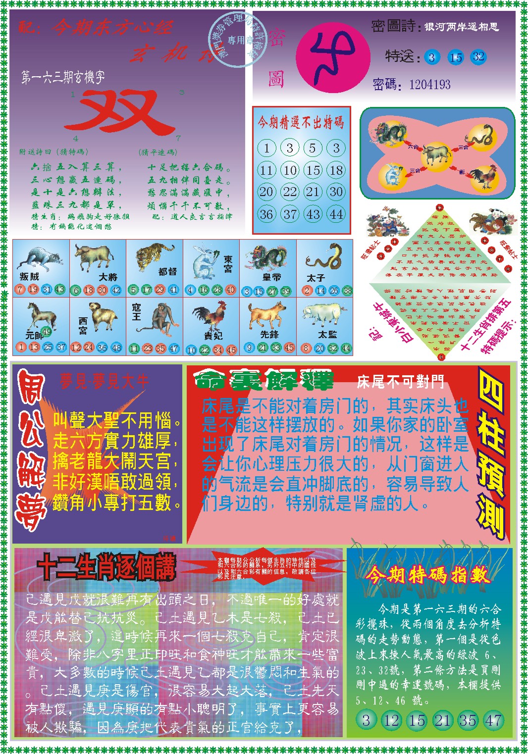 163期东方心经B[图]